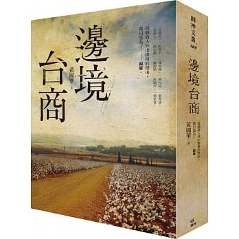 边境台商 pdf epub mobi 电子书 下载
