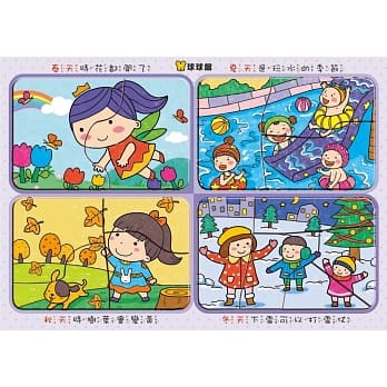 好宝宝拼图板：春夏秋冬 pdf epub mobi 电子书 下载