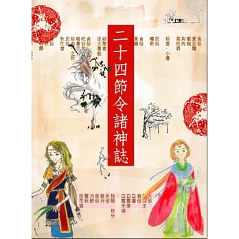 24节令诸神志 pdf epub mobi 电子书 下载