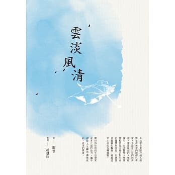云淡风清 pdf epub mobi 电子书 下载