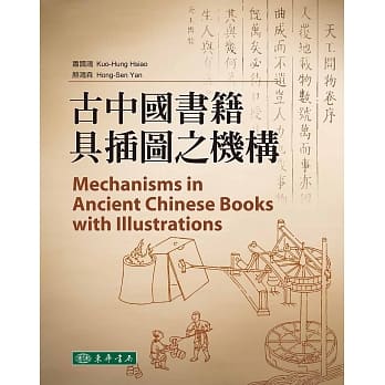 古中国书籍具插图之机构 pdf epub mobi 电子书 下载