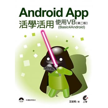 Android App活学活用：使用VB (Basic4Android)(第二版)附光碟 pdf epub mobi 电子书 下载