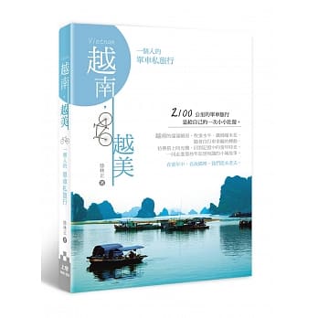越南，越美：一个人的单车私旅行 pdf epub mobi 电子书 下载