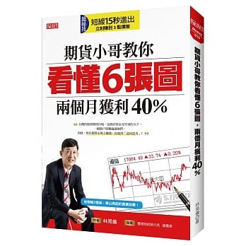 期货小哥教你 看懂6张图，两个月获利40％ pdf epub mobi 电子书 下载
