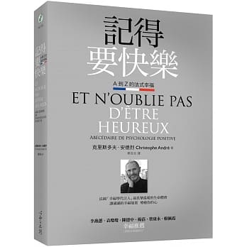 记得要快乐：A到Z的法式幸福 pdf epub mobi 电子书 下载