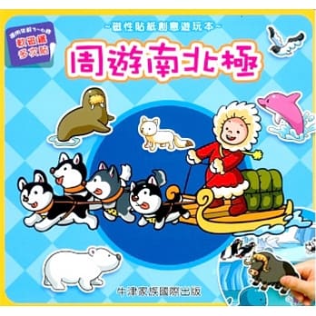 磁性贴纸创意游玩本：周游南北极 pdf epub mobi 电子书 下载