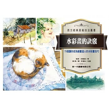 水彩画的诀窍 pdf epub mobi 电子书 下载