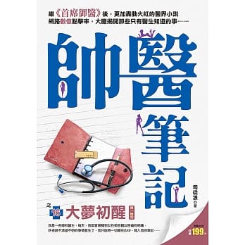帅医笔记之16：大梦初醒《第1辑完》 pdf epub mobi 电子书 下载