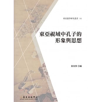 东亚视域中孔子的形象与思想 pdf epub mobi 电子书 下载