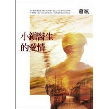 小镇医生的爱情 pdf epub mobi 电子书 下载