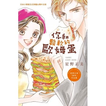 你和松软的欧姆蛋 全 pdf epub mobi 电子书 下载