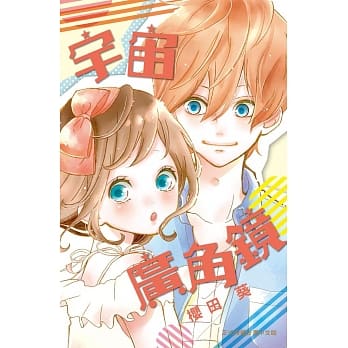 宇宙广角镜 全 pdf epub mobi 电子书 下载