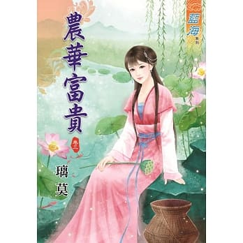 农华富贵‧卷三 pdf epub mobi 电子书 下载