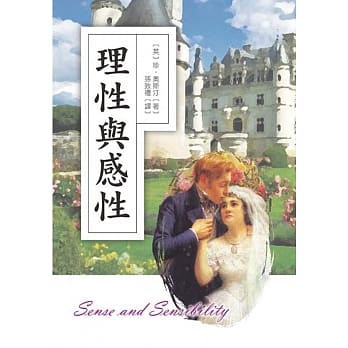 理性与感性 pdf epub mobi 电子书 下载