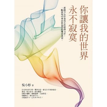 你让我的世界永不寂寞 pdf epub mobi 电子书 下载