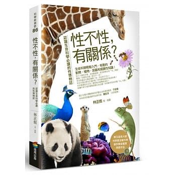 性不性，有关系：认识生命科学必读的性博物志 pdf epub mobi 电子书 下载