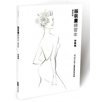 服装画练习本[畅销改版] pdf epub mobi 电子书 下载