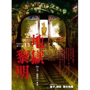 地狱系列（第十三部）地狱黎明 pdf epub mobi 电子书 下载