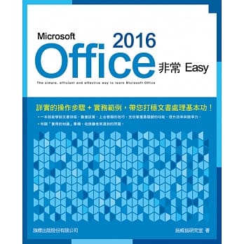 Microsoft Office 2016非常EASY pdf epub mobi 电子书 下载
