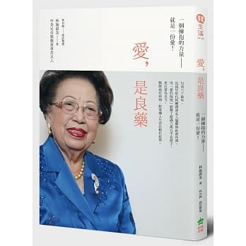 爱是良药 pdf epub mobi 电子书 下载