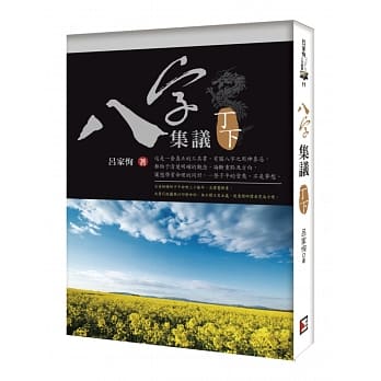 八字集议 丁下 pdf epub mobi 电子书 下载