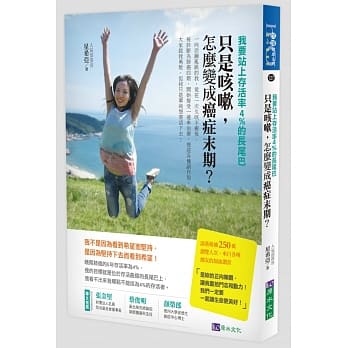 只是咳嗽，怎么变成癌症末期？ pdf epub mobi 电子书 下载