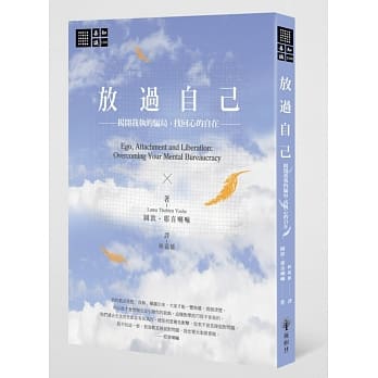 放过自己：揭开我执的骗局，找回心的自在 pdf epub mobi 电子书 下载