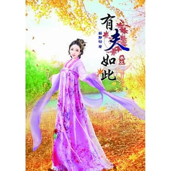 有夫如此（五） pdf epub mobi 电子书 下载
