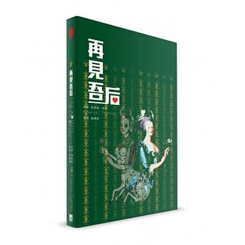 再见吾后 pdf epub mobi 电子书 下载