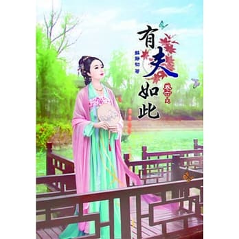 有夫如此（六）完 pdf epub mobi 电子书 下载