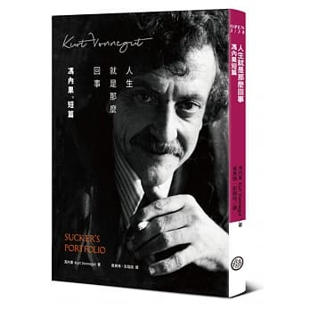 人生就是那么回事：冯内果短篇 pdf epub mobi 电子书 下载