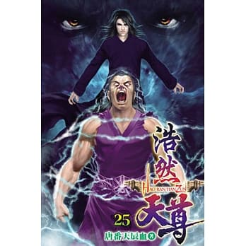 浩然天尊25 pdf epub mobi 电子书 下载