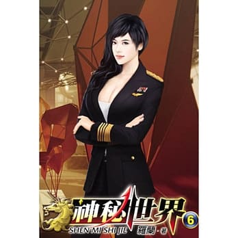 神秘世界06 pdf epub mobi 电子书 下载