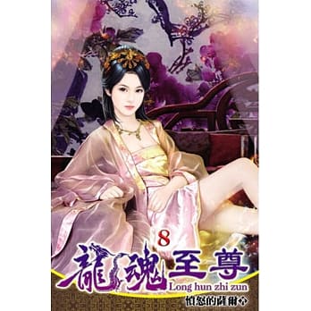 龙魂至尊08 pdf epub mobi 电子书 下载