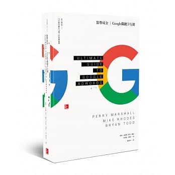 点击成金 Google关键字行销 pdf epub mobi 电子书 下载