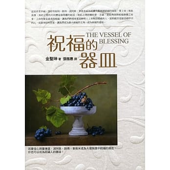 祝福的器皿 pdf epub mobi 电子书 下载