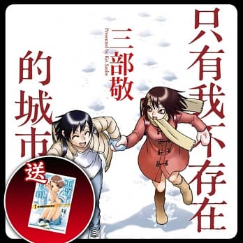 只有我不存在的城市套书(送：小说《重启咲良田01》) pdf epub mobi 电子书 下载