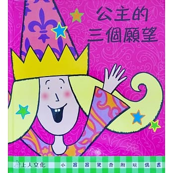 公主的三个愿望 pdf epub mobi 电子书 下载