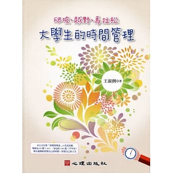 爬坡、越野、马拉松-大学生的时间管理 pdf epub mobi 电子书 下载