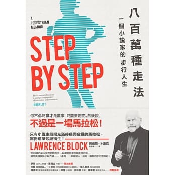 八百万种走法：一个小说家的步行人生 pdf epub mobi 电子书 下载