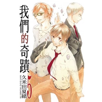 我们的奇蹟 5 pdf epub mobi 电子书 下载