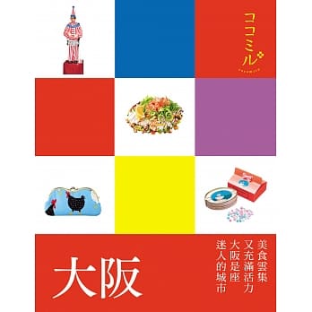 大坂：叩叩日本系列6 pdf epub mobi 电子书 下载