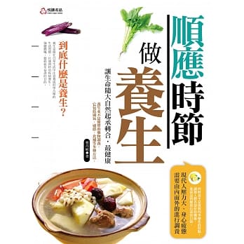 顺应时节做养生 pdf epub mobi 电子书 下载