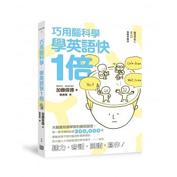 巧用脑科学，学英语快一倍 pdf epub mobi 电子书 下载