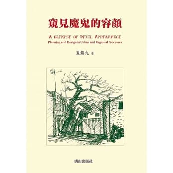 窥见魔鬼的容颜 pdf epub mobi 电子书 下载