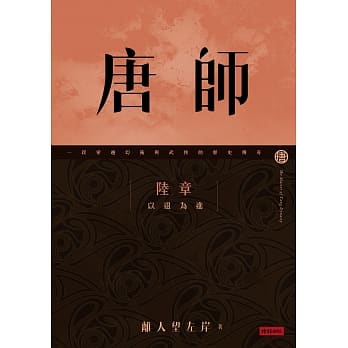 唐师 陆章 以退为进 pdf epub mobi 电子书 下载