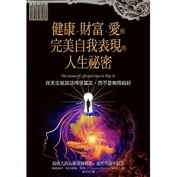 健康、财富、爱与完美自我表现的人生祕密：你天生就该活得很富足，而不是够用就好 pdf epub mobi 电子书 下载