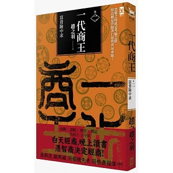 一代商王（卷二）富贵险中求 pdf epub mobi 电子书 下载