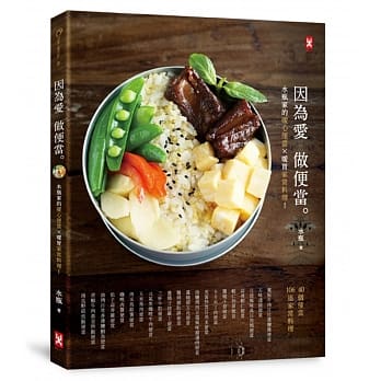 因为爱，做便当。水瓶家的暖心便当╳暖胃家常料理！ pdf epub mobi 电子书 下载