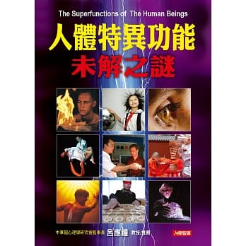 人体特异功能未解之谜 pdf epub mobi 电子书 下载